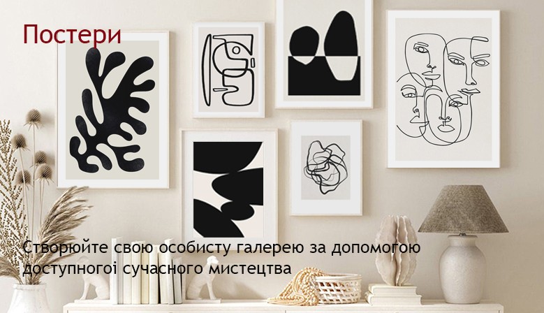 Постери принти для будинка офіса ресторану купити Україна